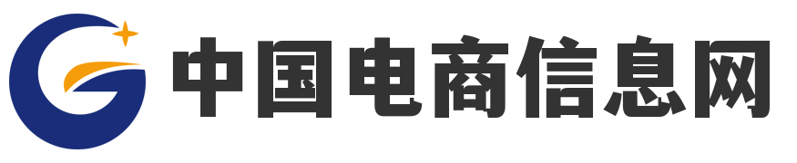 中国电商信息网